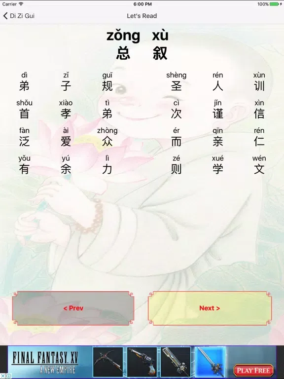 Скриншоты Di Zi Gui iPad 