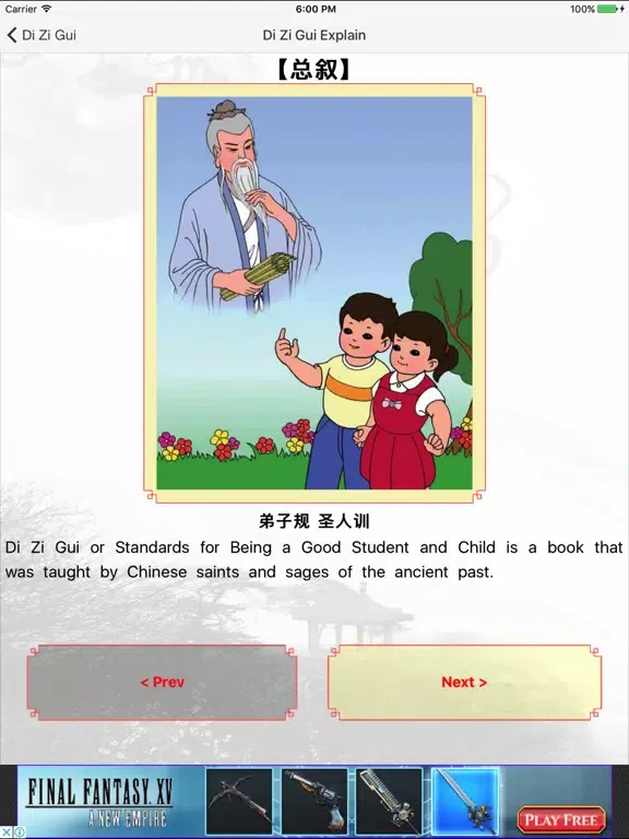 Скриншоты Di Zi Gui iPad 