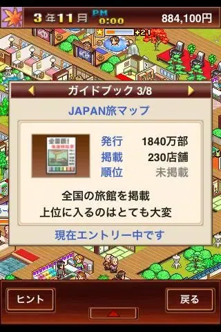 Screenshot di 【体験版】ゆけむり温泉郷 Lite
