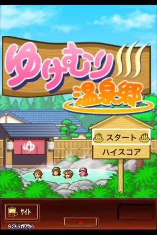 Screenshot di 【体験版】ゆけむり温泉郷 Lite