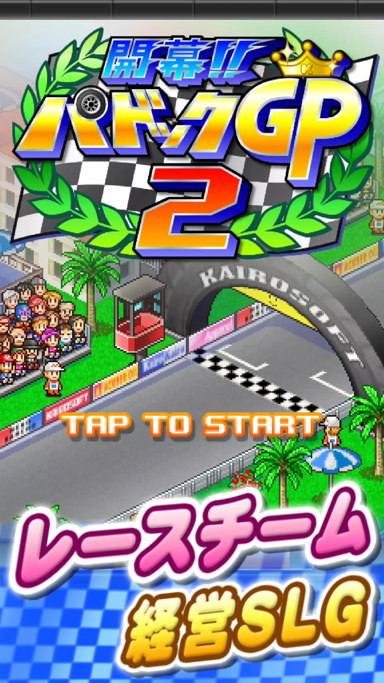 Captures d'écran de 開幕 パドックGP2