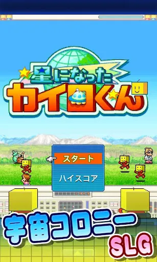 Скриншоты 星になったカイロくん