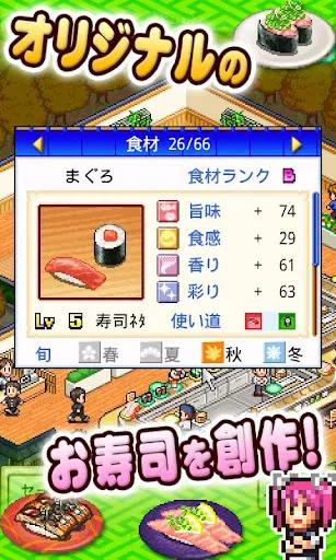 海鮮！すし街道应用截图
