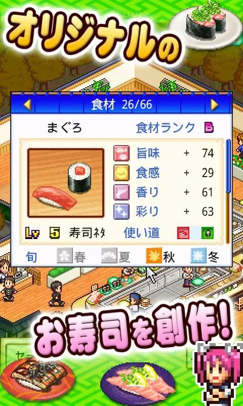 【体験版】海鮮!!すし街道 Lite Screenshots