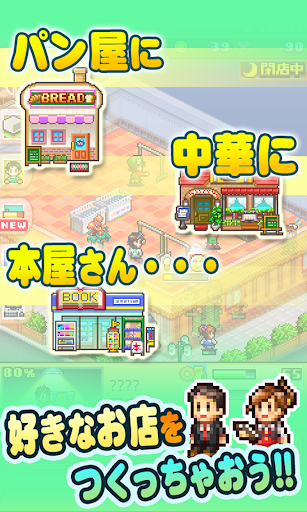 夢おこし商店街 Screenshots