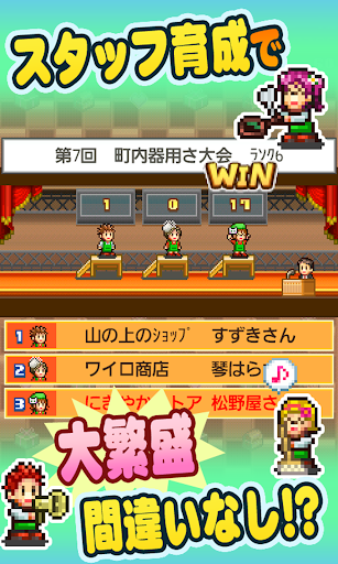 夢おこし商店街 Screenshots