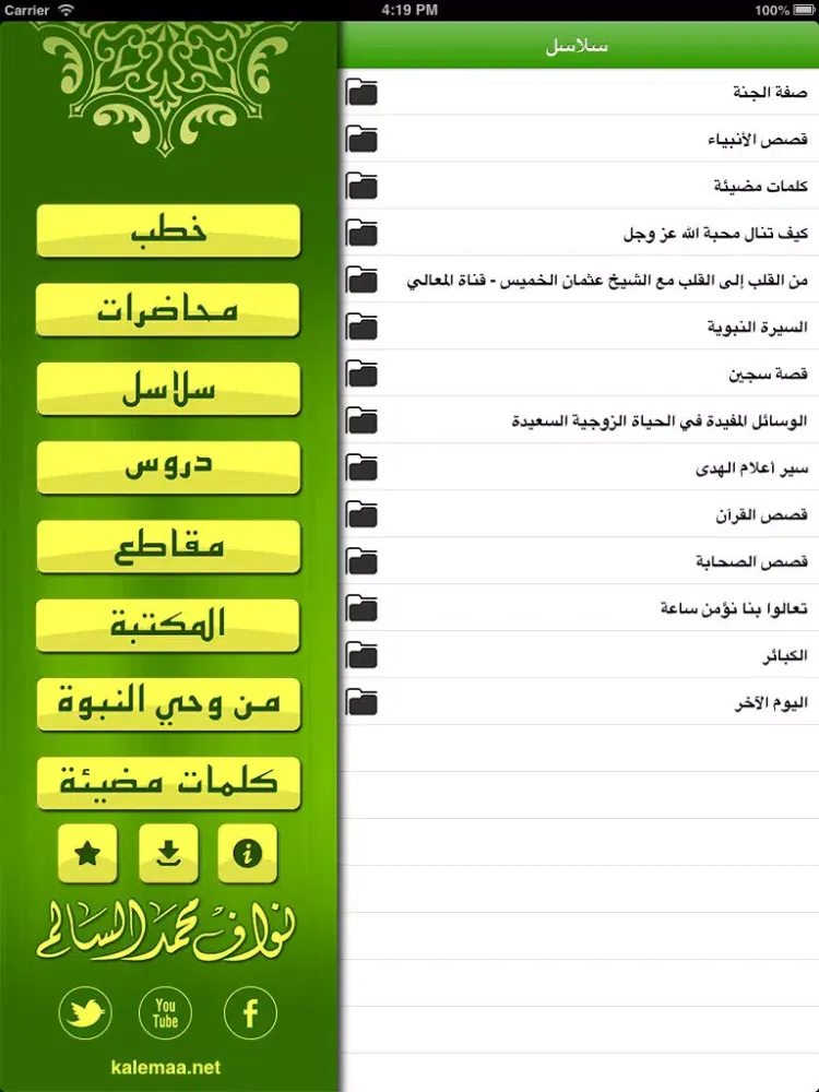 Nawaf Alsalem iPad  स्क्रीनशॉट