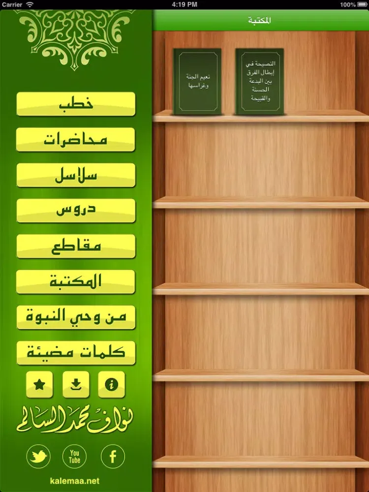 Nawaf Alsalem iPad  स्क्रीनशॉट