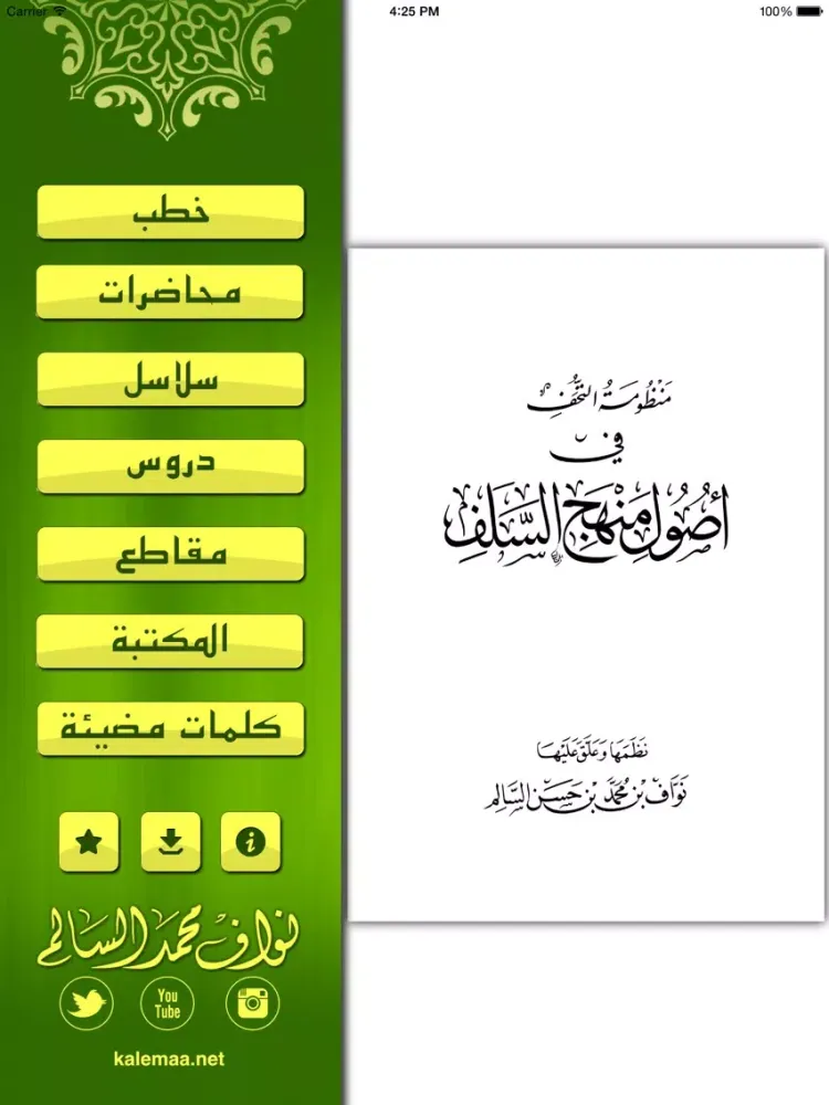 Nawaf Alsalem iPad  स्क्रीनशॉट