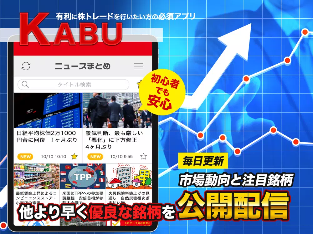 Скриншоты KABU - 株取引の掲示板アプリ iPad 