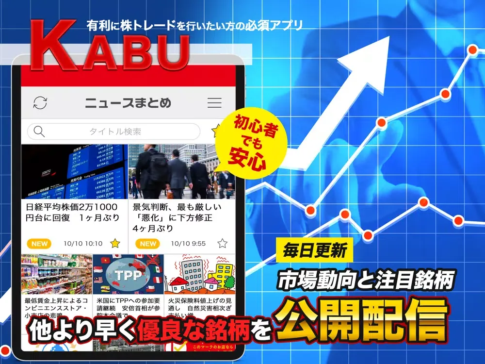 Screenshot di KABU - 株取引の掲示板アプリ iPad 