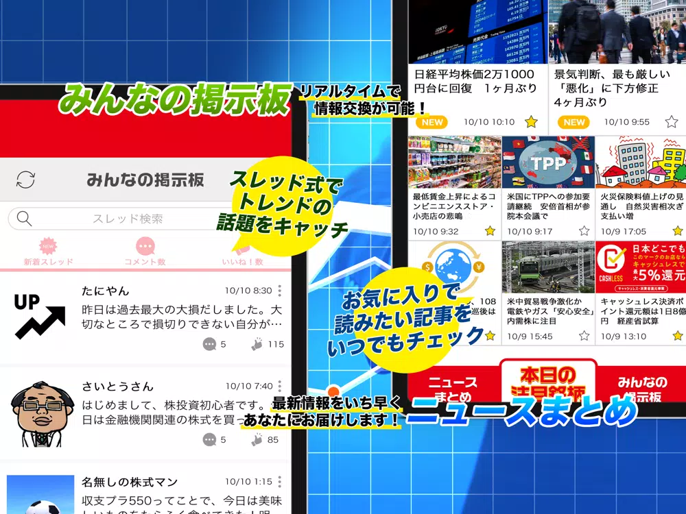 Скриншоты KABU - 株取引の掲示板アプリ iPad 