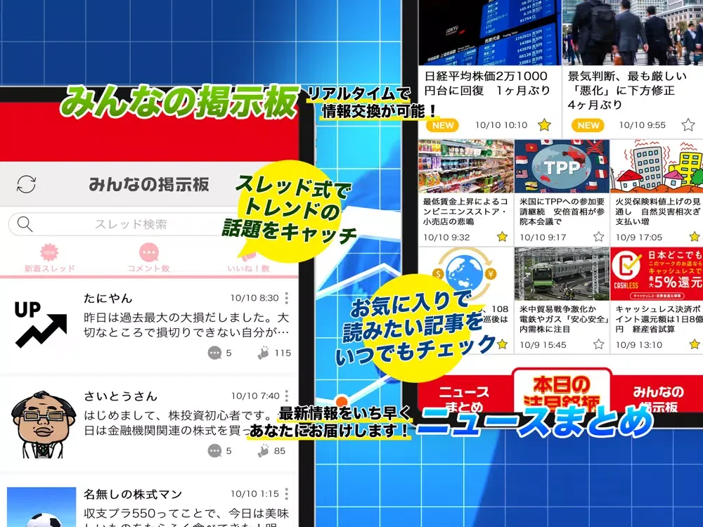 Screenshot di KABU - 株取引の掲示板アプリ iPad 