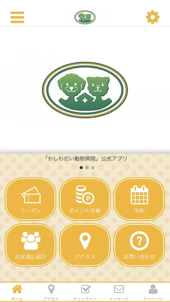 Capturas de pantalla de かしわだい動物病院 ペットサロン プライマリー