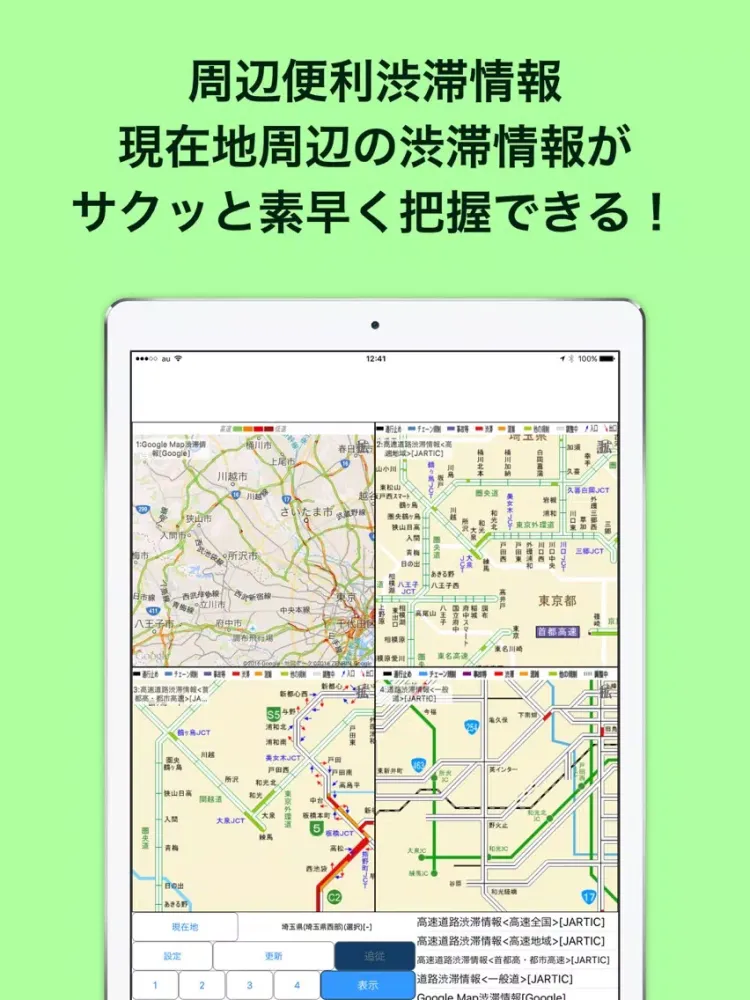 تصاویر 周辺便利渋滞情報 - 高速道一般道渋滞情報ブラウザアプリ - iPad 