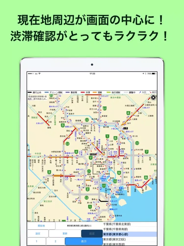 تصاویر 周辺便利渋滞情報 - 高速道一般道渋滞情報ブラウザアプリ - iPad 