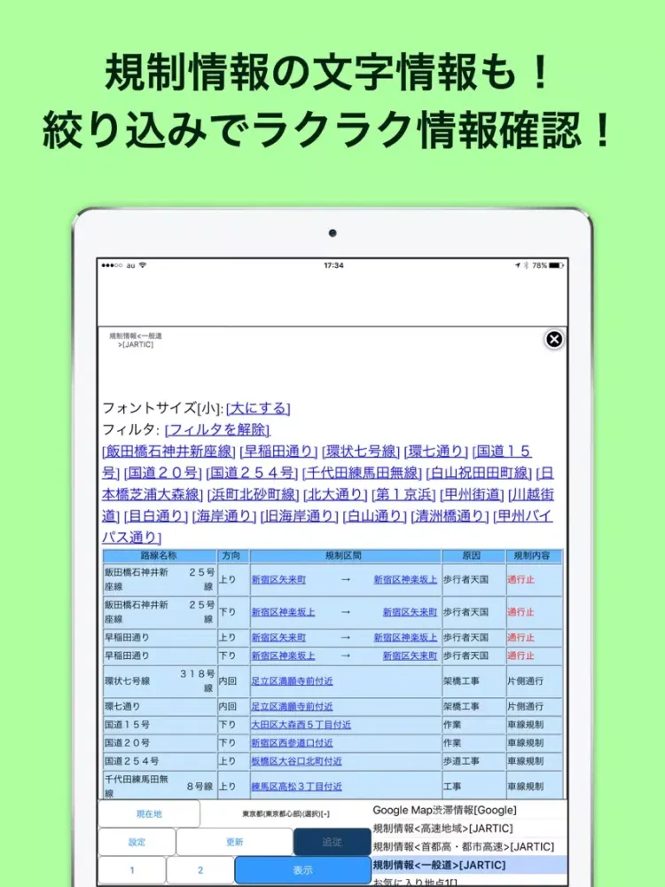 تصاویر 周辺便利渋滞情報 - 高速道一般道渋滞情報ブラウザアプリ - iPad 