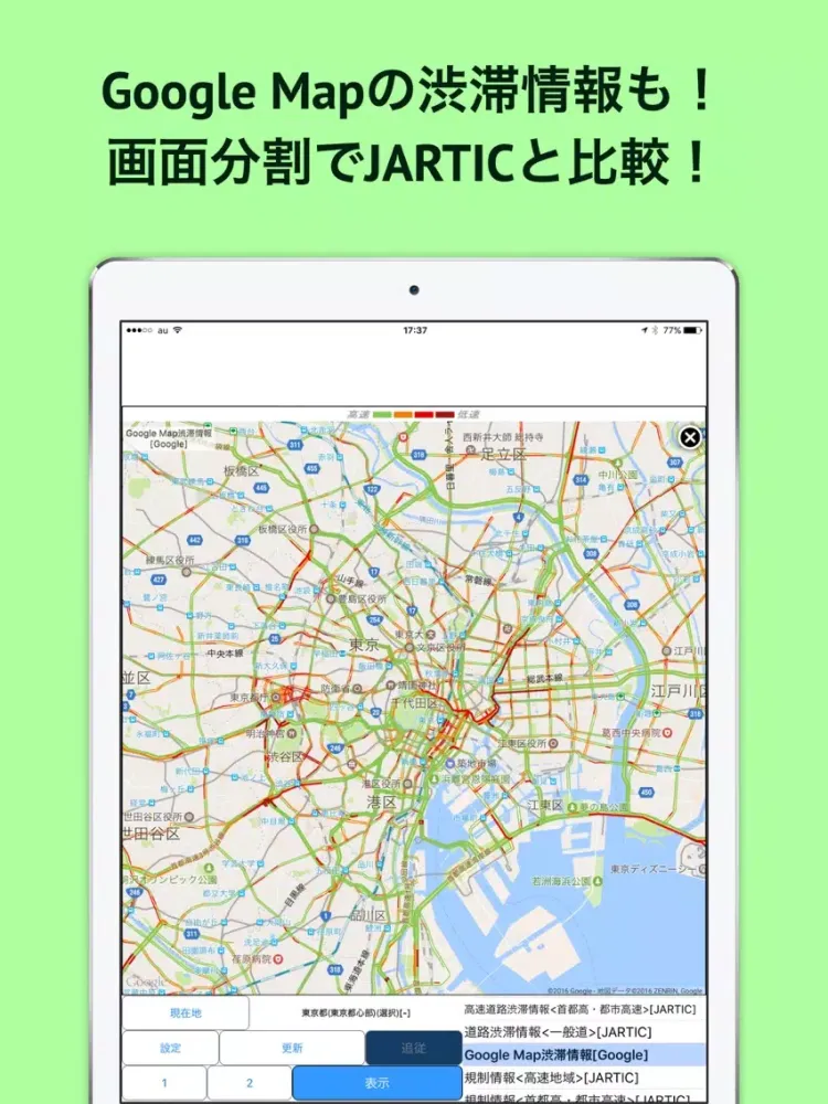 تصاویر 周辺便利渋滞情報 - 高速道一般道渋滞情報ブラウザアプリ - iPad 