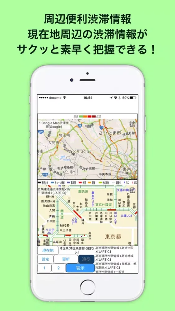 تصاویر 周辺便利渋滞情報 - 高速道一般道渋滞情報ブラウザアプリ -