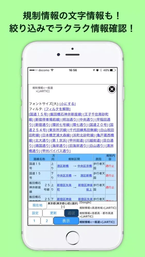 تصاویر 周辺便利渋滞情報 - 高速道一般道渋滞情報ブラウザアプリ -