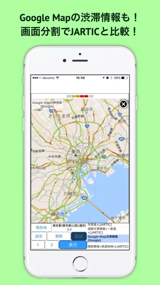 تصاویر 周辺便利渋滞情報 - 高速道一般道渋滞情報ブラウザアプリ -