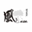 風-kaze-