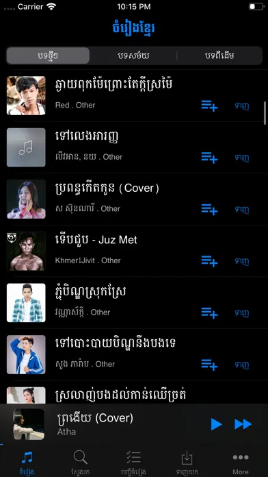 Ảnh chụp màn hình của Khmer Song by Khmer