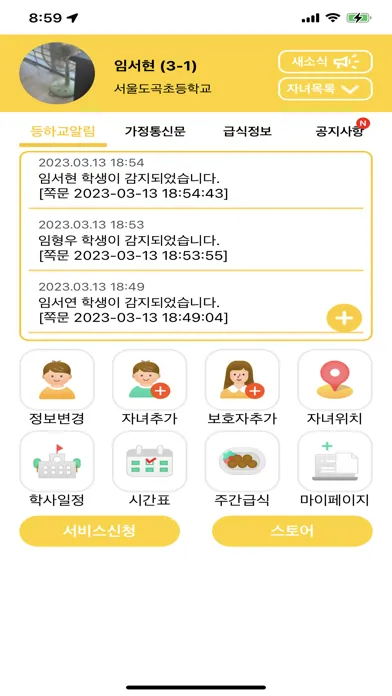 스쿨맘톡(school mom talk) Ekran Görüntüleri