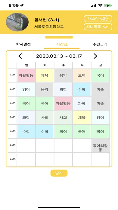 스쿨맘톡(school mom talk) Ekran Görüntüleri