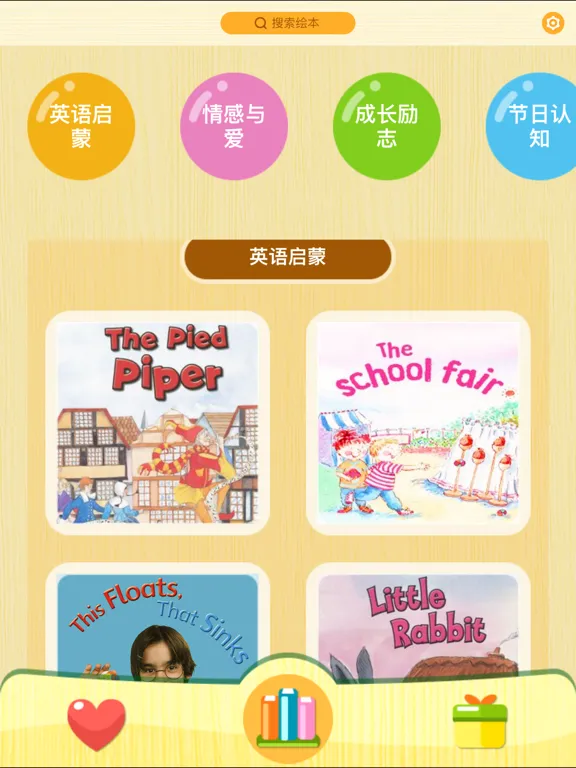 口袋听听 - 每天睡前陪孩子听儿童故事 iPad  سکرین شاٹس