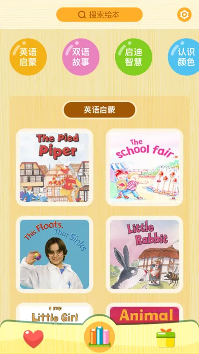 口袋听听 - 每天睡前陪孩子听儿童故事 سکرین شاٹس