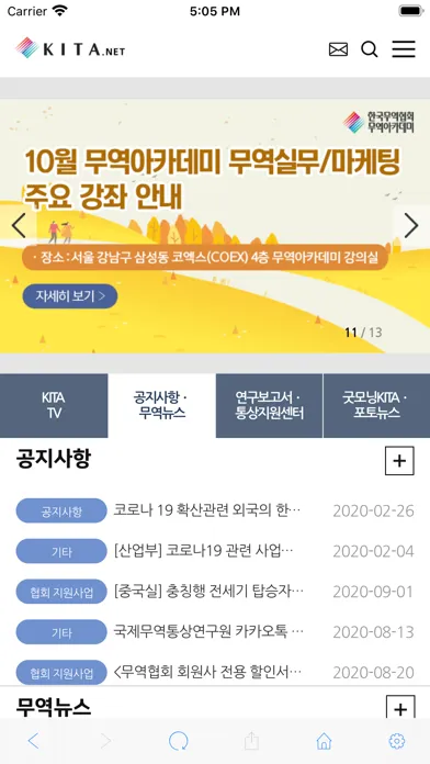 Screenshot di Smart KITA(스마트키타)