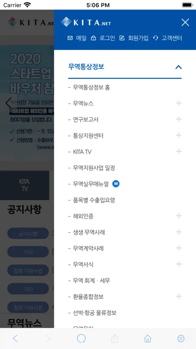 Screenshot di Smart KITA(스마트키타)