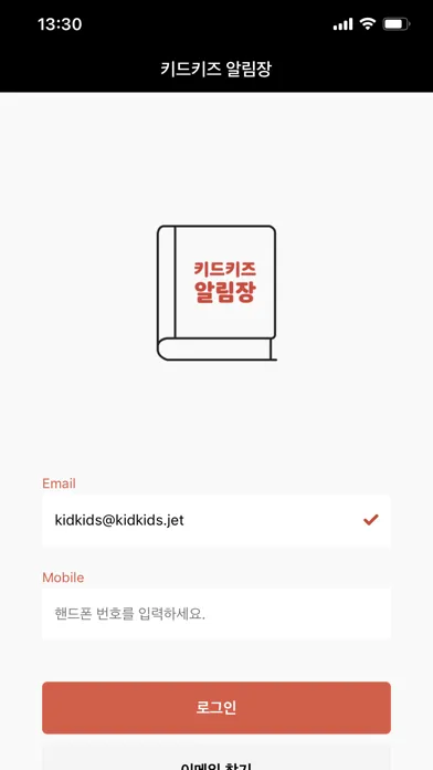 Tangkapan skrin 키드키즈 알림장