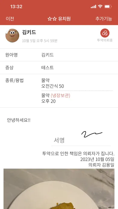 Tangkapan skrin 키드키즈 알림장