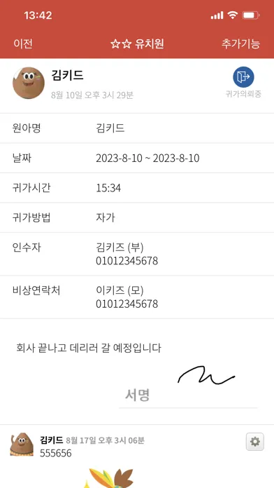 Tangkapan skrin 키드키즈 알림장