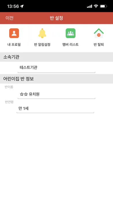 Tangkapan skrin 키드키즈 알림장