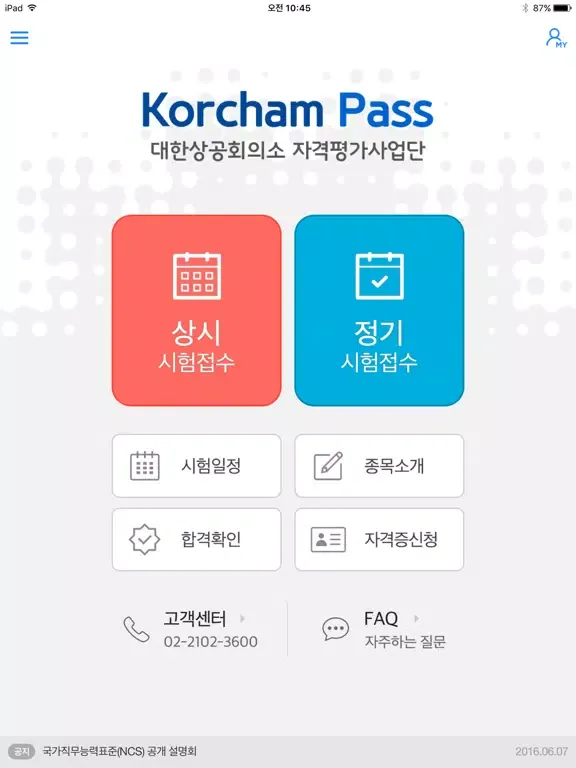 코참패스 iPad  স্ক্রিনশট