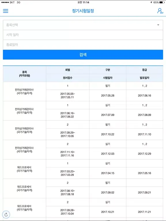 코참패스 iPad  স্ক্রিনশট