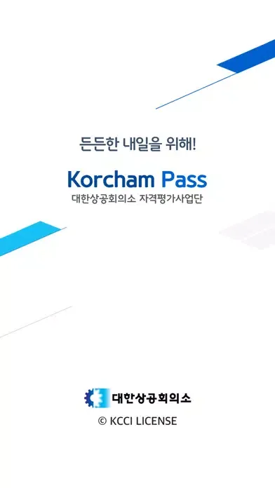 코참패스 স্ক্রিনশট