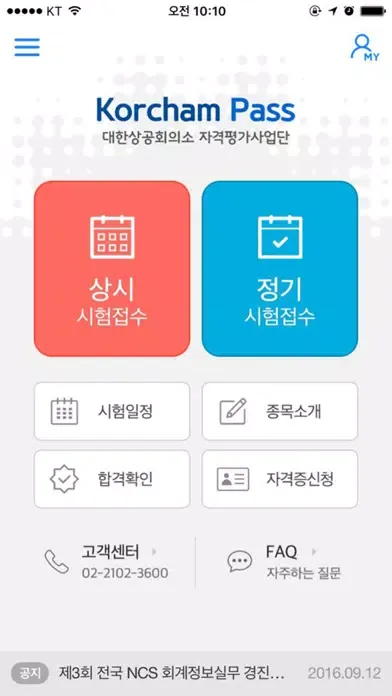 코참패스 স্ক্রিনশট