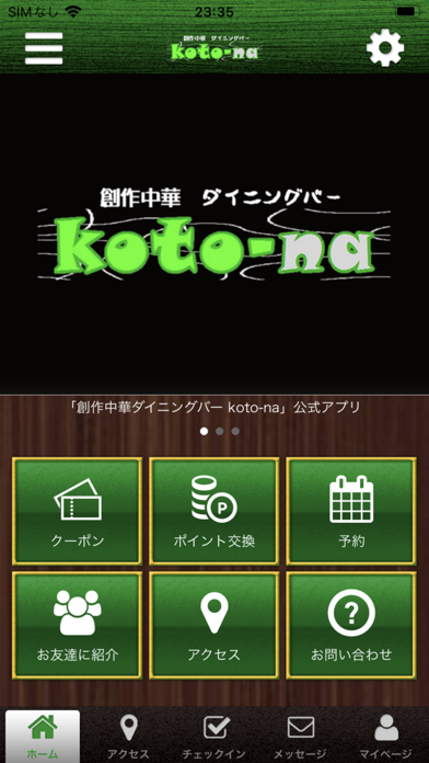Tangkapan skrin 創作中華ダイニングバー koto-na 公式アプリ