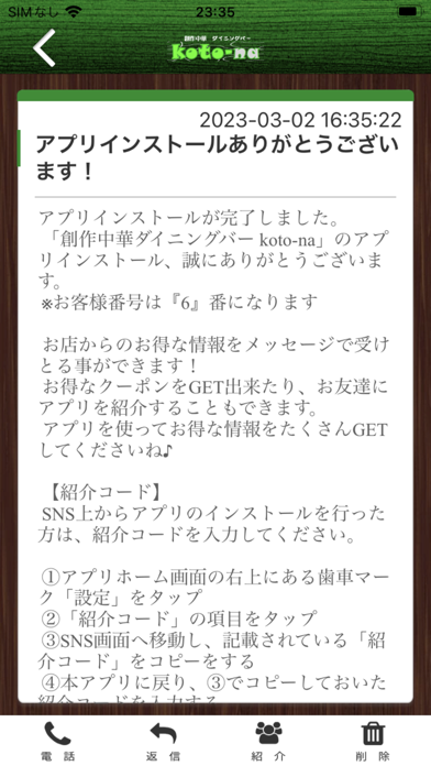 Tangkapan skrin 創作中華ダイニングバー koto-na 公式アプリ