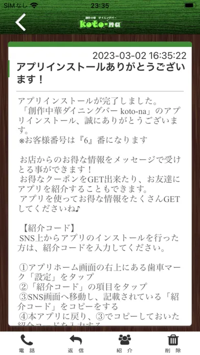 Tangkapan layar 創作中華ダイニングバー koto-na 公式アプリ