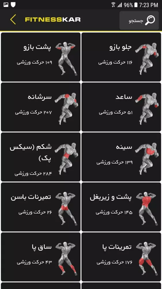 برنامه بدنسازی FitnessKar Screenshots
