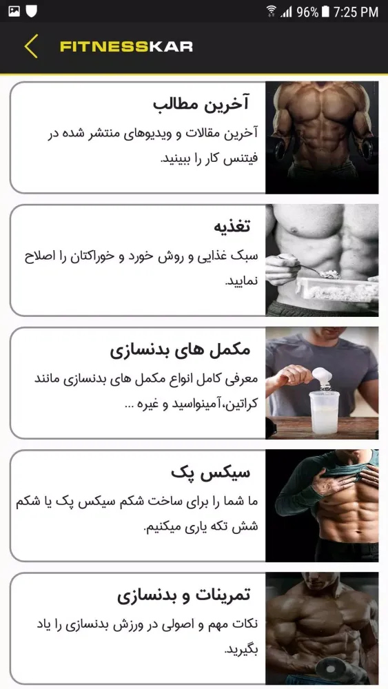برنامه بدنسازی FitnessKar Screenshots