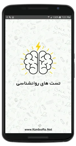 تست های روانشناسی應用截圖