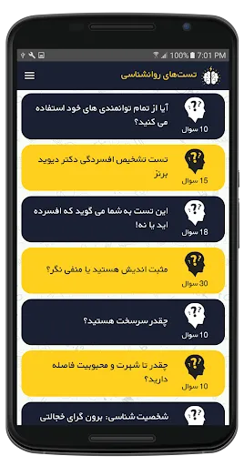 تست های روانشناسی應用截圖