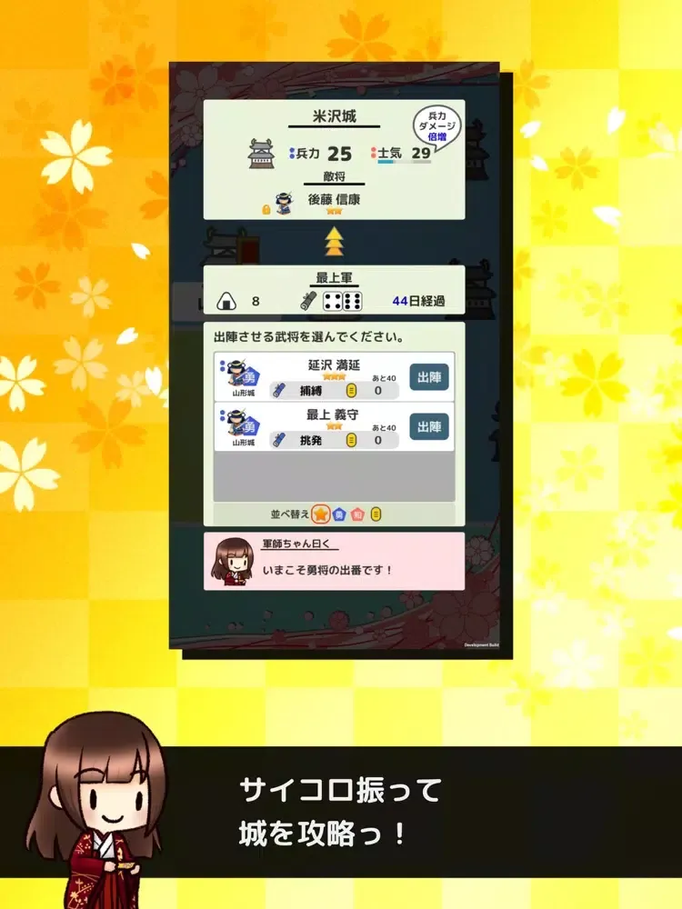 サイコロ戦国伝 iPad 应用截图