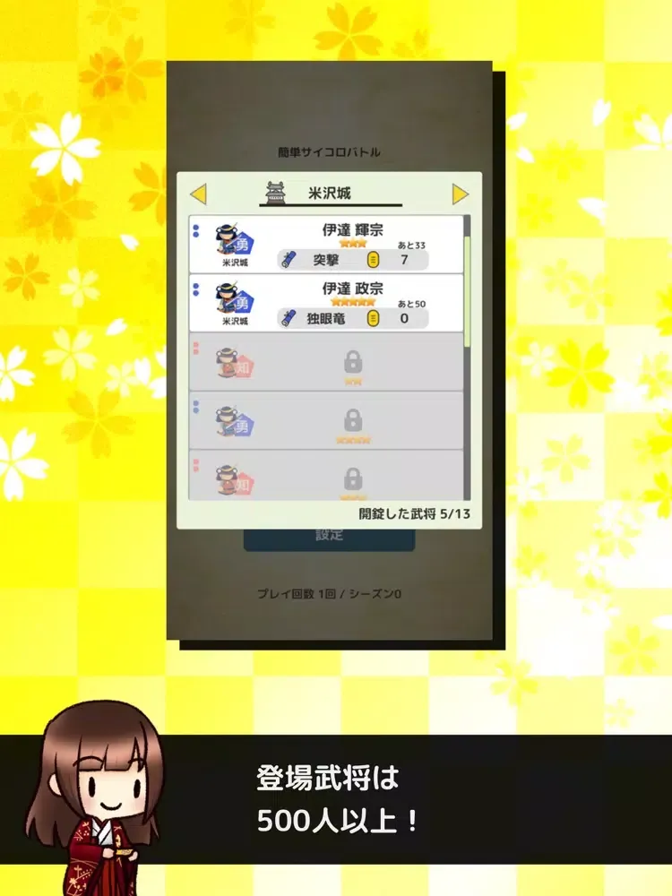 サイコロ戦国伝 iPad 应用截图